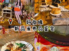 -好友缘酒家(会展中心店)