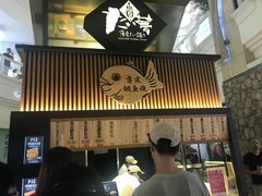 门面-粉粉乐鲷鱼烧(美罗城店)