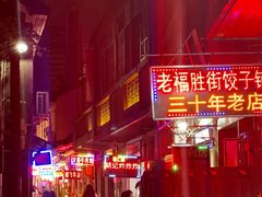 -胡仁根胡记炸炸炸