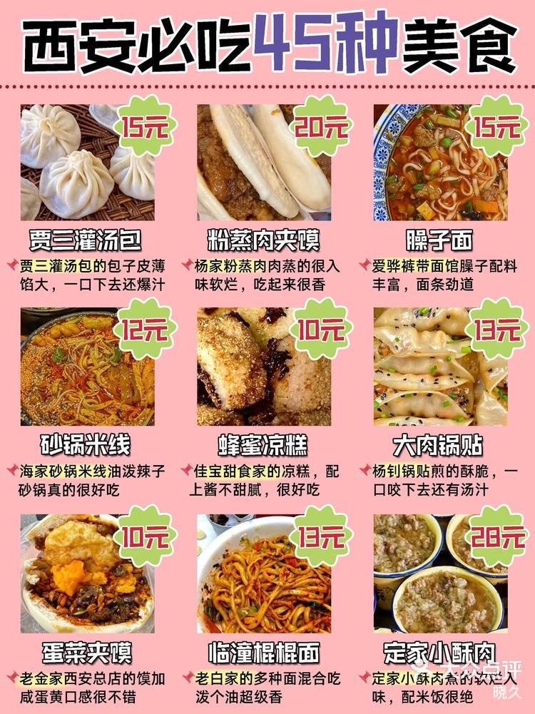 西安美食图片及介绍图片