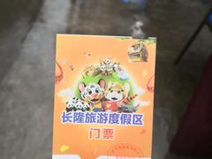 -广州长隆国际大马戏