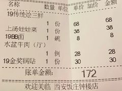 账单-西安饭庄·非遗陕菜(钟楼店)