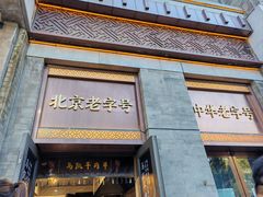 -马凯餐厅(地安门店)