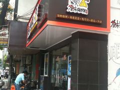 店招-家味螺蛳粉&烤鱼(五角场店)
