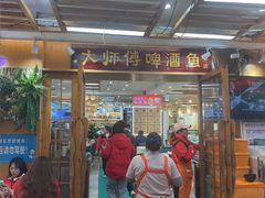 -大师傅金奖啤酒鱼(西街口总店)