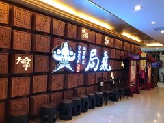 -局气 烤鸭·北京菜(光华路店)