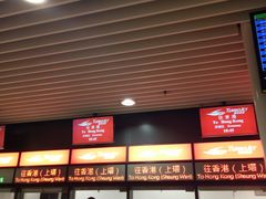 -澳门外港客运码头(轮渡站)