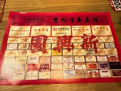 -新兴园饺子馆(北京百子湾店)