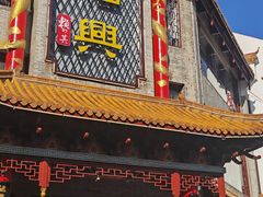 -耿福兴(凤凰美食街店)