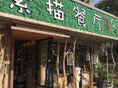 -外婆船宴餐厅·外婆喊你回家吃饭