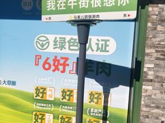-牛街·马辈儿涮肉(牛街总店)