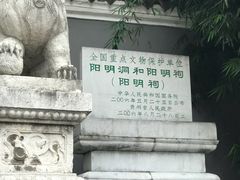 门面-阳明祠