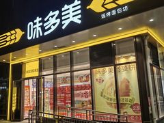 -味多美蛋糕(霍营地铁店)
