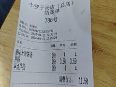 -小罗子汤店(大士院总店)