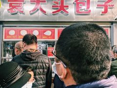 -袁大头包子(光华路店)