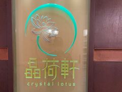 -晶荷轩(香港迪士尼乐园酒店)