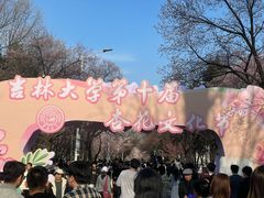 -吉林大学(南岭校区)