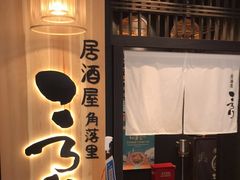 门面-玄白·炭烤活鳗(上海首店)