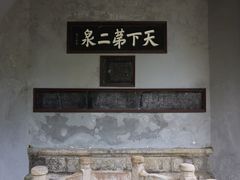 -惠山古镇·寄畅园