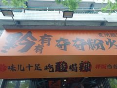 -黔有有贵州酸汤夺夺粉火锅(五味十字店)