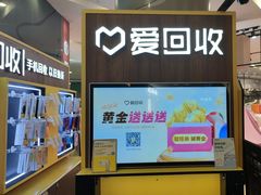 -爱回收(889广场店)
