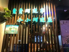 -小小河边鱼(天润城店)