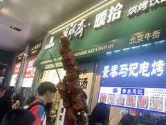 -年记·兴顺斋 牛街清真熟食小吃店