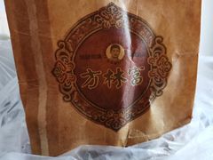 -方林富炒货店(西溪路78号本人店)