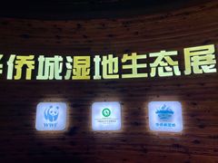 -华侨城湿地公园
