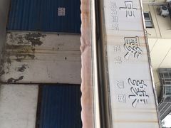 -二中酸辣汤(无锡梁溪区店)