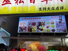 -老炳·七丛松甘草水果