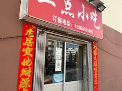 -三点小吃(山大店)