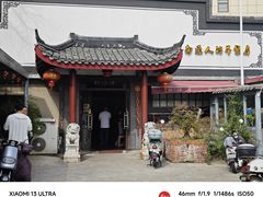 -静海楼(学田店)