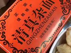 纯绿豆清真杂面-清真·京华源铜锅涮肉(丰庆店)