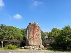 -苏州太湖国家湿地公园