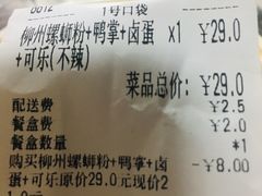 账单-螺大蛳柳州螺蛳粉·火锅·热干面(西城永捷店)