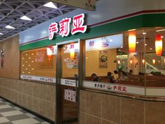 -萨莉亚意式餐厅(特力时尚汇店)