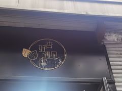 -杏好遇见你(总店)