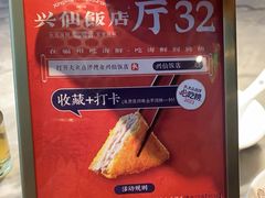 -兴仙饭店·闽味海鲜(马尾总店)