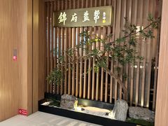 -锦府盐帮·李宅(领展购物广场中关村店)