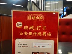 -旺达·福州菜(正大广场店)