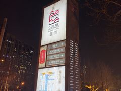 -簋街