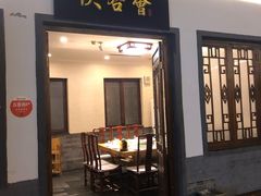 门面-炑羊香烤全羊(西三旗店)