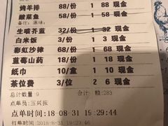账单-胡桃里音乐酒馆(星湖北一里店)