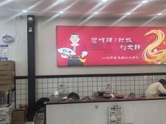 -刘文祥麻辣烫(蛇口店)