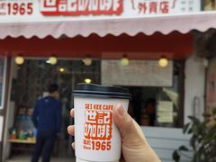 门面-世记咖啡(氹仔外卖店)