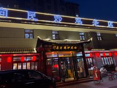-向民炒鸡老店(金泰华府店)
