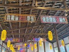 -川东坝子火锅(宝龙店)