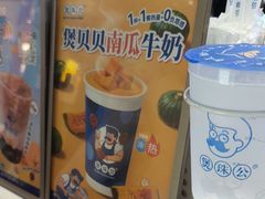 -煲珠公·老红糖珍珠奶茶(长宁龙之梦店)