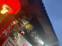 -将台涮肉(酒仙桥店)